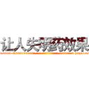 让人失明药效果 (让人失明药效果【电-186x2687x6963-Q278180069元-吉-药-业】我们做的是长期生意,靠的是老客户长期支持 http://sngk.net/B1PZlK
)