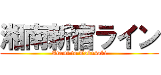 湘南新宿ライン (Atami to Takasaki)
