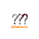 ԰ʮϵ (CHEM is try)