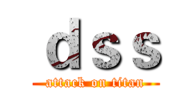 ｄｓｓ (attack on titan)