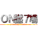 ＯＮ撚７鳩 (you motherfucker)