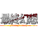 最終幻想 (Final Fantasy)
