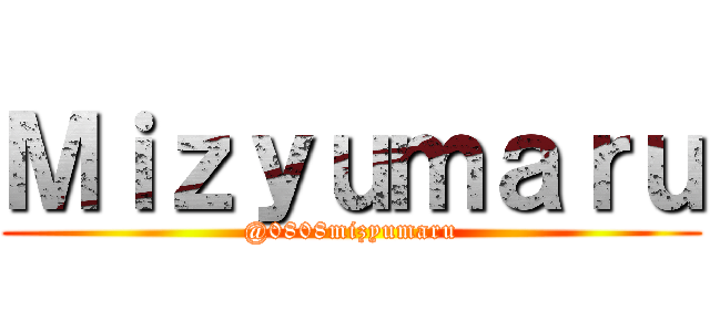 Ｍｉｚｙｕｍａｒｕ (@0808mizyumaru)