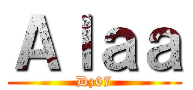 Ａｌａａ (Dz67)