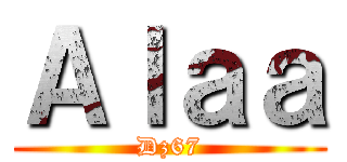 Ａｌａａ (Dz67)