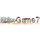 殘念のＧａｍｅ７ (6/21~AM9:00~¡No! )