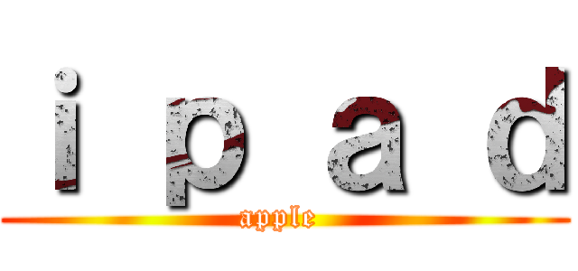 ｉ ｐ ａ ｄ (apple )