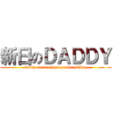 新日のＤＡＤＤＹ (daddy on newjapanprowrestling)