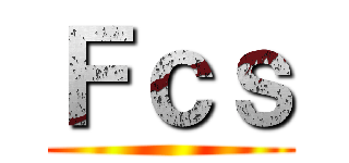 Ｆｃｓ ()