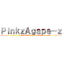 ＰｉｎｋｚＡｇａｐｅ－ｚ (Survivor for Homework)