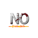 ＮＯ (Just NO)