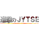 進擊のＪＹＴＳＥ (attack on titan)