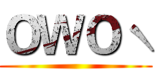 ＯＷＯˋ ()