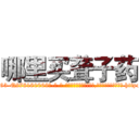 哪里买聋子药 (哪里买聋子药【电-186x2687x6963-Q278180069元-吉-药-业】我们做的是长期生意,靠的是老客户长期支持 http://sngk.net/dna0RH
)