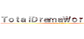 ＴｏｔａｌＤｒａｍａＷｏｒｌｄＴｏｕｒ (attack on titan)