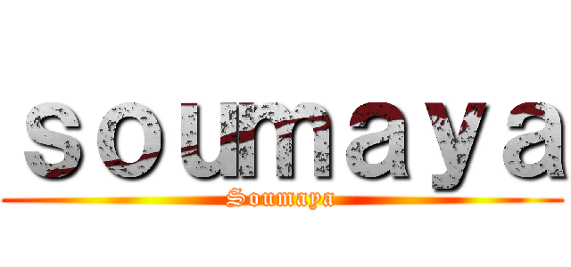 ｓｏｕｍａｙａ (Soumaya)