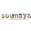 ｓｏｕｍａｙａ (Soumaya)