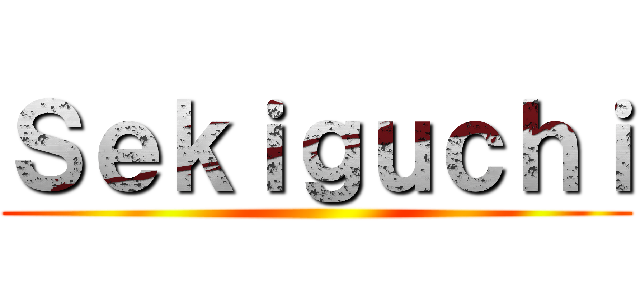 Ｓｅｋｉｇｕｃｈｉ ()