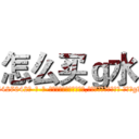 怎么买ｇ水 (怎么买g水【电-话151x68344x817-Q1065427042元-吉-药-业】我们做的是长期生意,靠的是老客户长期支持 怎么买g水在发表了一篇http://sngk.net/0Ft0Qh

参考消息网我们做的是长期生意,靠的是老客户长期支持也许我们早该意识到，就连鲍勃·霍斯金斯（金球奖戏剧类电影男主角 
)