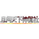 且问天下神侃社 (www.fuliqu.com)