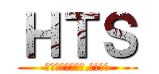ＨＴＳ (フェアリーテッド.サークル)