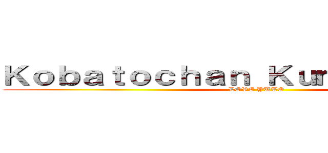 Ｋｏｂａｔｏｃｈａｎ Ｋｕｍａ Ｃａｎｄｙ (LOVE YUTO)