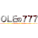 ＯＬＥの７７７ (attack on titan)