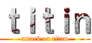 ｔｉｔｉｎ (attack on titan)