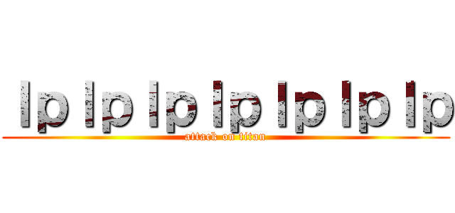 ｌｐｌｐｌｐｌｐｌｐｌｐｌｐ (attack on titan)