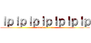ｌｐｌｐｌｐｌｐｌｐｌｐｌｐ (attack on titan)