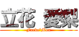 立花 愛梨 (Facke'Mon)
