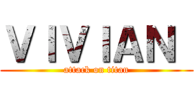 ＶＩＶＩＡＮ  (attack on titan)
