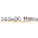 ３６５のＤＣ Ｈｏｍｅ (DC Home 365)