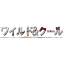 ワイルド＆クール (Wild & Cool)