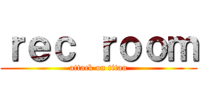 ｒｅｃ ｒｏｏｍ (attack on titan)