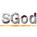 ＳＧｏｄ (s is the god)