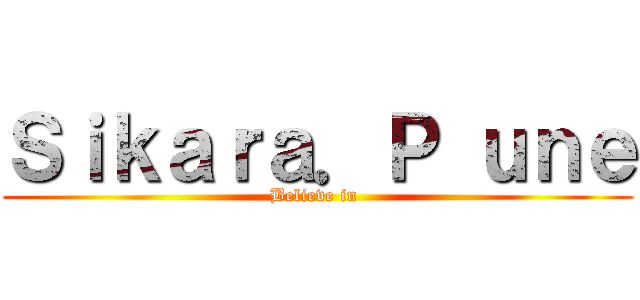 Ｓｉｋａｒａ．Ｐ ｕｎｅ (Believe in )