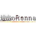 进击のＲｅｎｎａ (attack on titan)