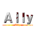 Ａｌｌｙ (Ally)