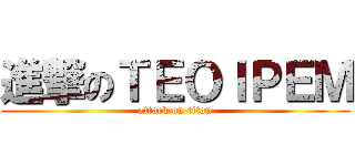 進撃のＴＥＯＩＰＥＭ (attack on titan)