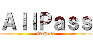 ＡｌｌＰａｓｓ (AllPass)