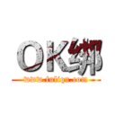 ＯＫ绑 (www.fuliqu.com)