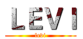 ＬＥＶＩ (levi)