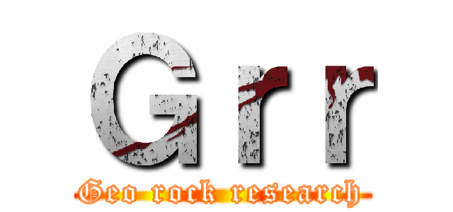 Ｇｒｒ (Geo rock research)