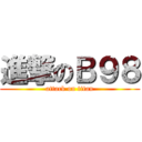 進撃のＢ９８ (attack on titan)