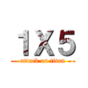 １Ｘ５ (attack on titan)