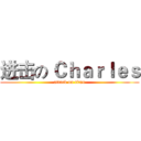 进击の Ｃｈａｒｌｅｓ (attack on titan)