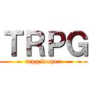 ＴＲＰＧ (trpg keeper)