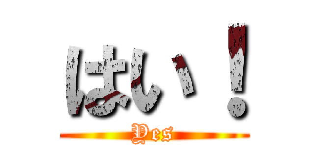 はい！ (Yes)