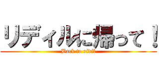 リディルに帰って！ (Back to ridil)